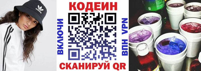 Кодеин напиток Lean (лин)  где найти   MEGA вход  Буинск 